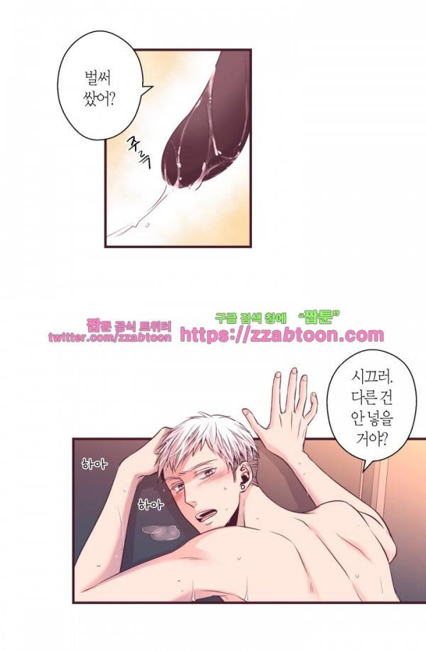 다정하게 말해줘 10화 6