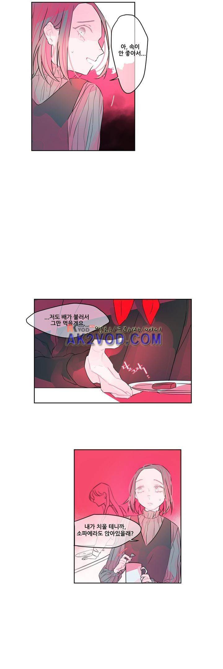 나는 너를 본다 20화 5