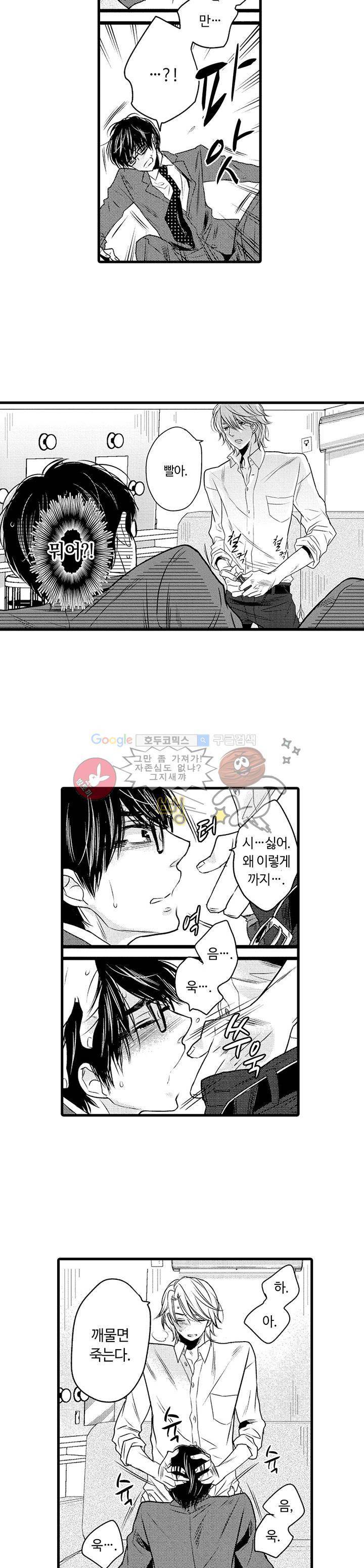 망설이는 개, 유혹하는 고양이 9화 2