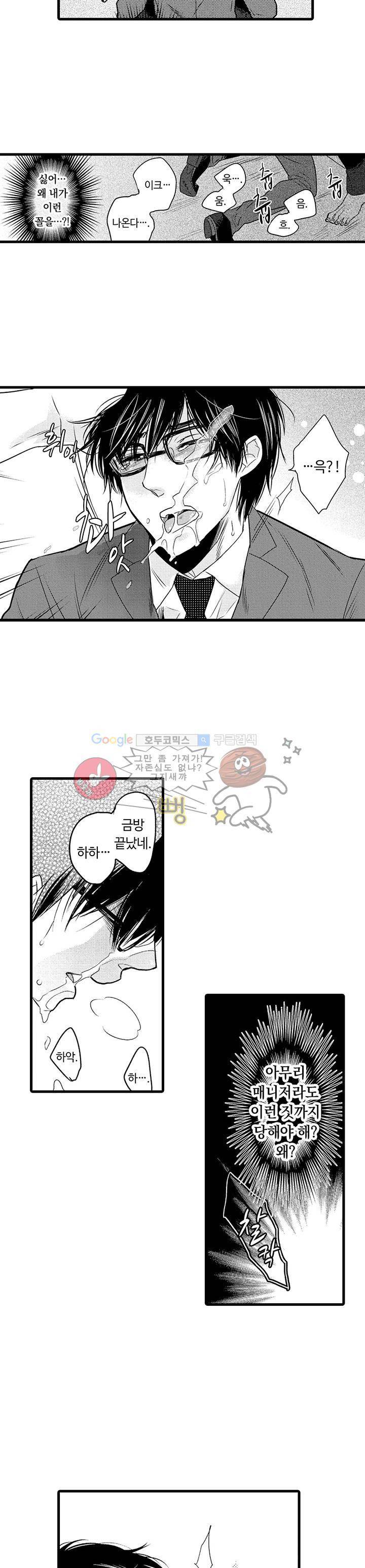 망설이는 개, 유혹하는 고양이 9화 3