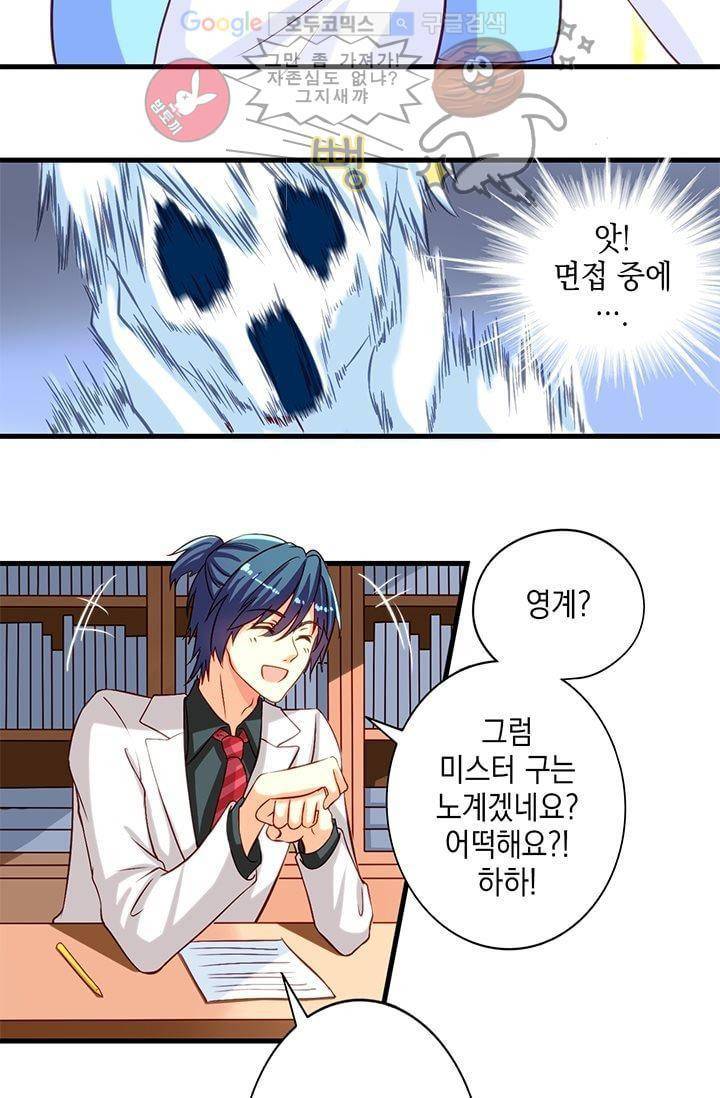 구팀장은 남신 2화 5