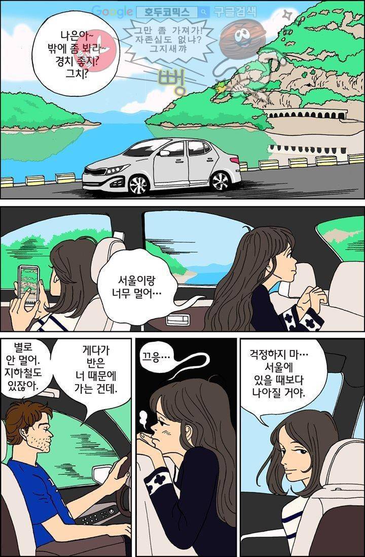 미드나잇 파트너 1화 4