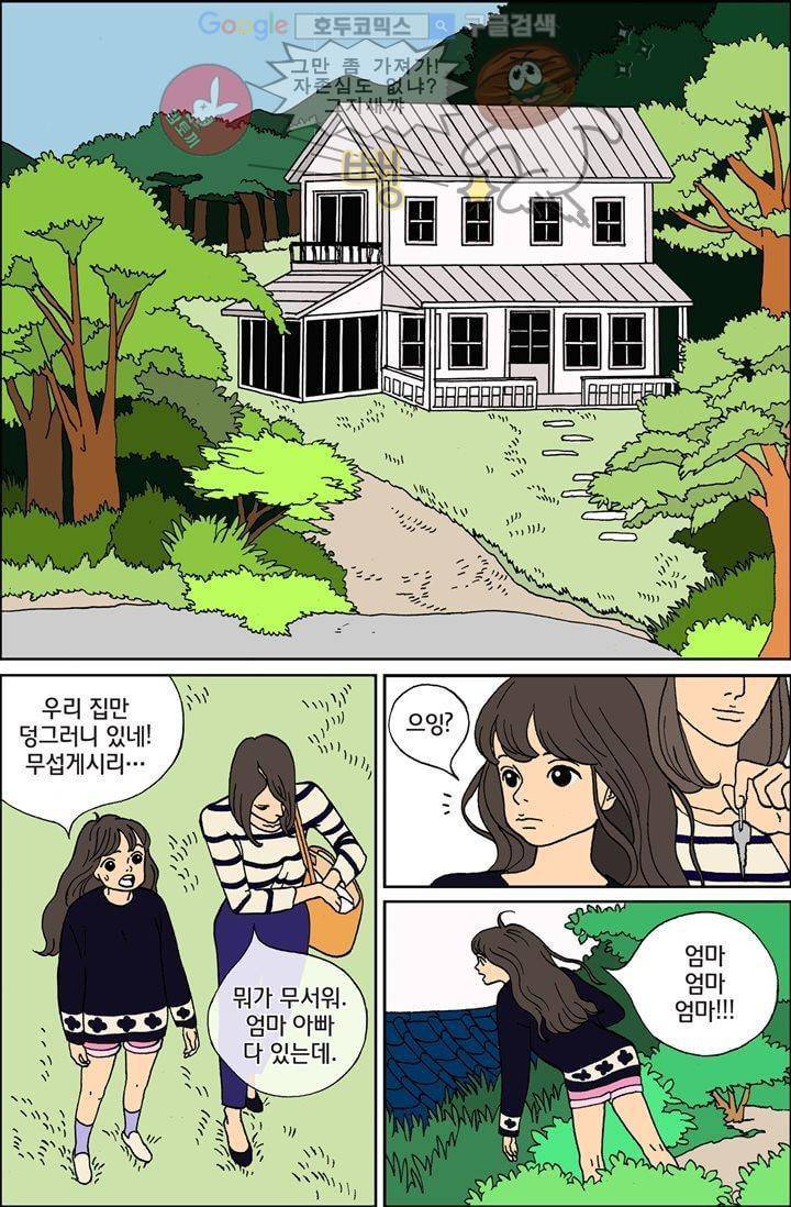 미드나잇 파트너 1화 5