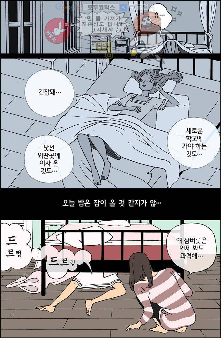 미드나잇 파트너 1화 8