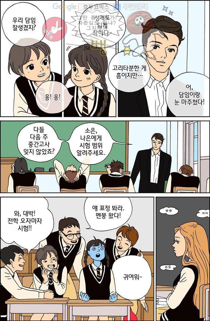 미드나잇 파트너 1화 12