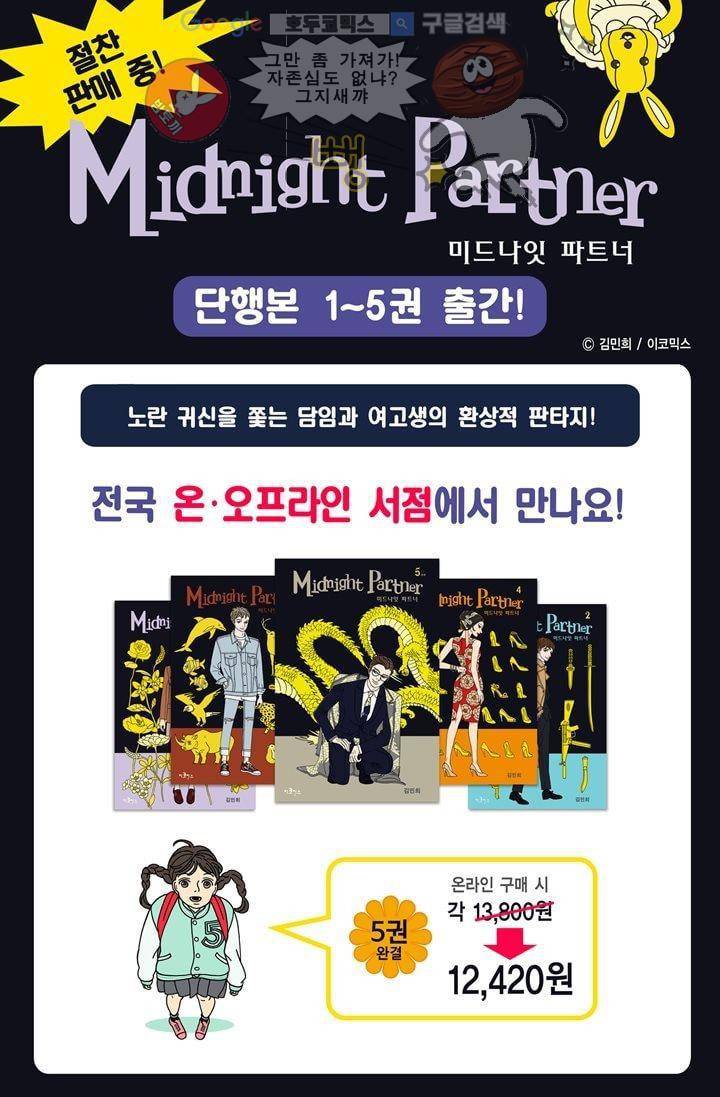 미드나잇 파트너 1화 16
