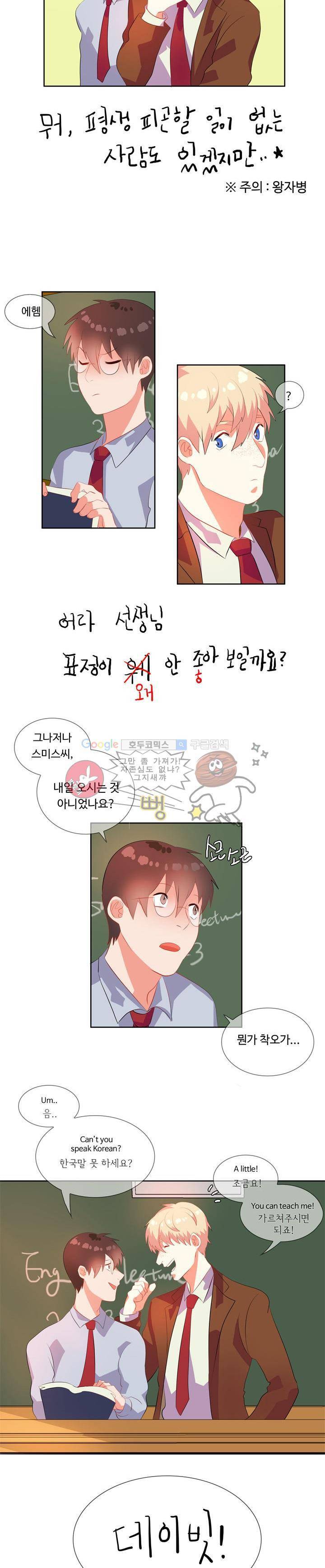 굿모닝 데이빗 프롤로그 4