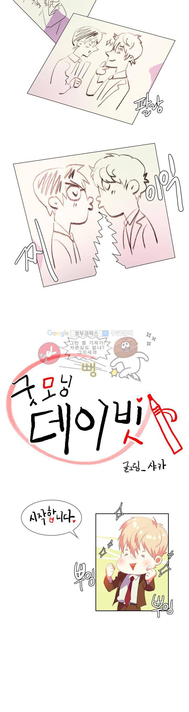 굿모닝 데이빗 프롤로그 10