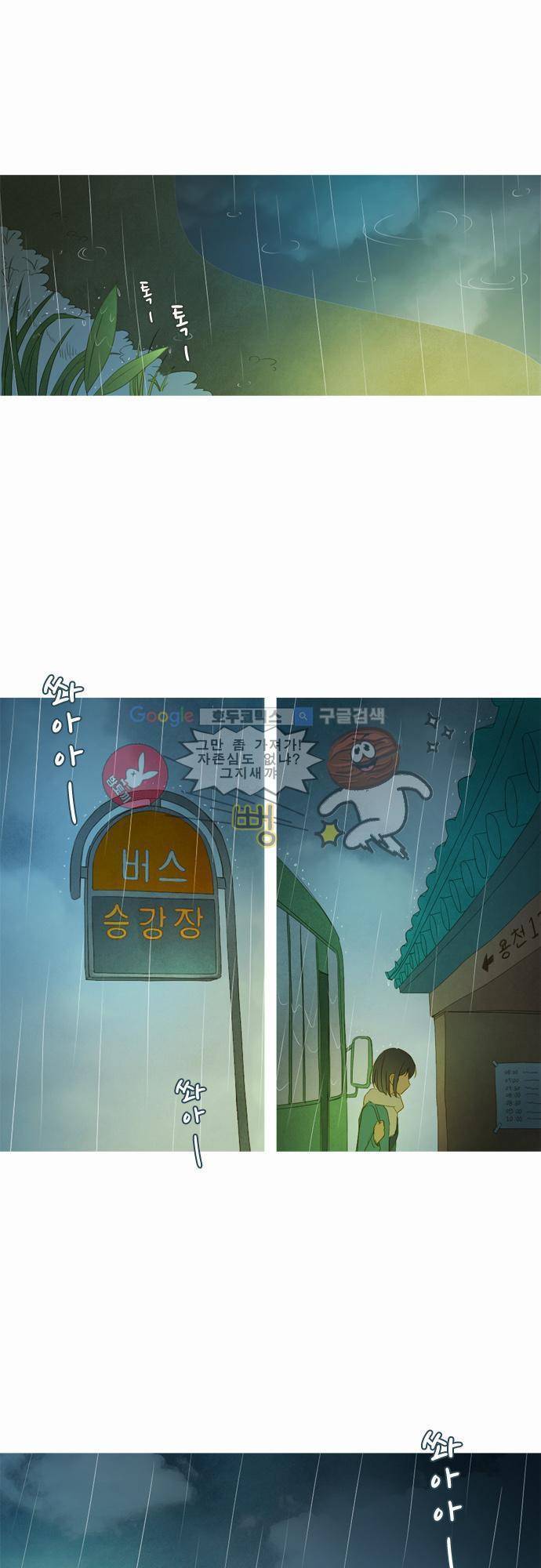 우렁이라도 좋아 1화 - 나랑 먹고살지 1