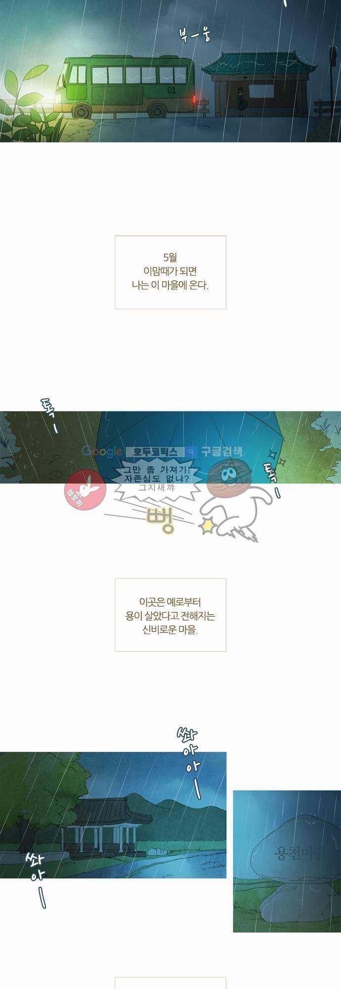 우렁이라도 좋아 1화 - 나랑 먹고살지 2
