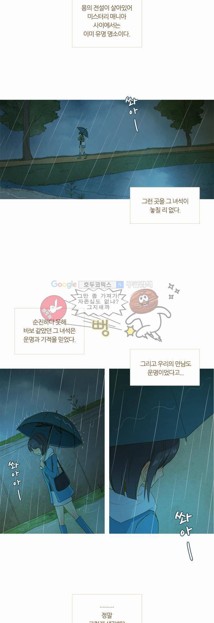 우렁이라도 좋아 1화 - 나랑 먹고살지 3