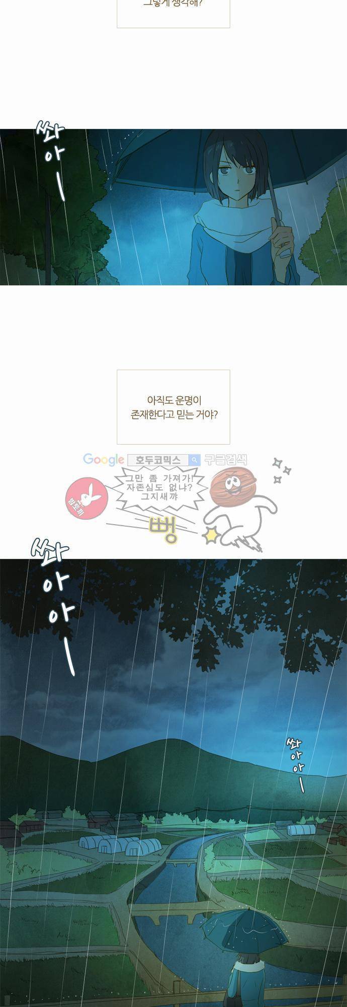 우렁이라도 좋아 1화 - 나랑 먹고살지 4