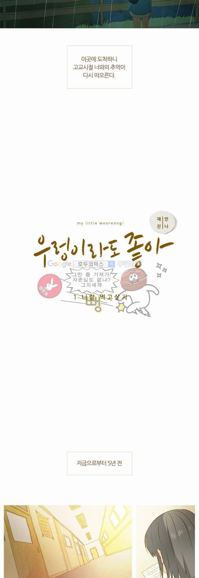우렁이라도 좋아 1화 - 나랑 먹고살지 5