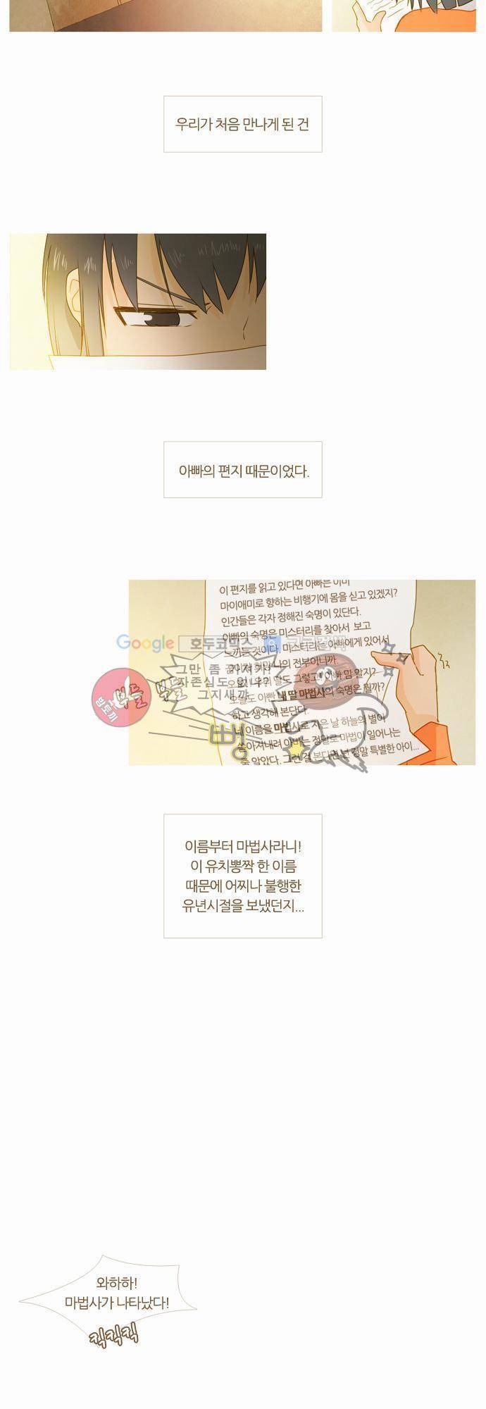 우렁이라도 좋아 1화 - 나랑 먹고살지 6