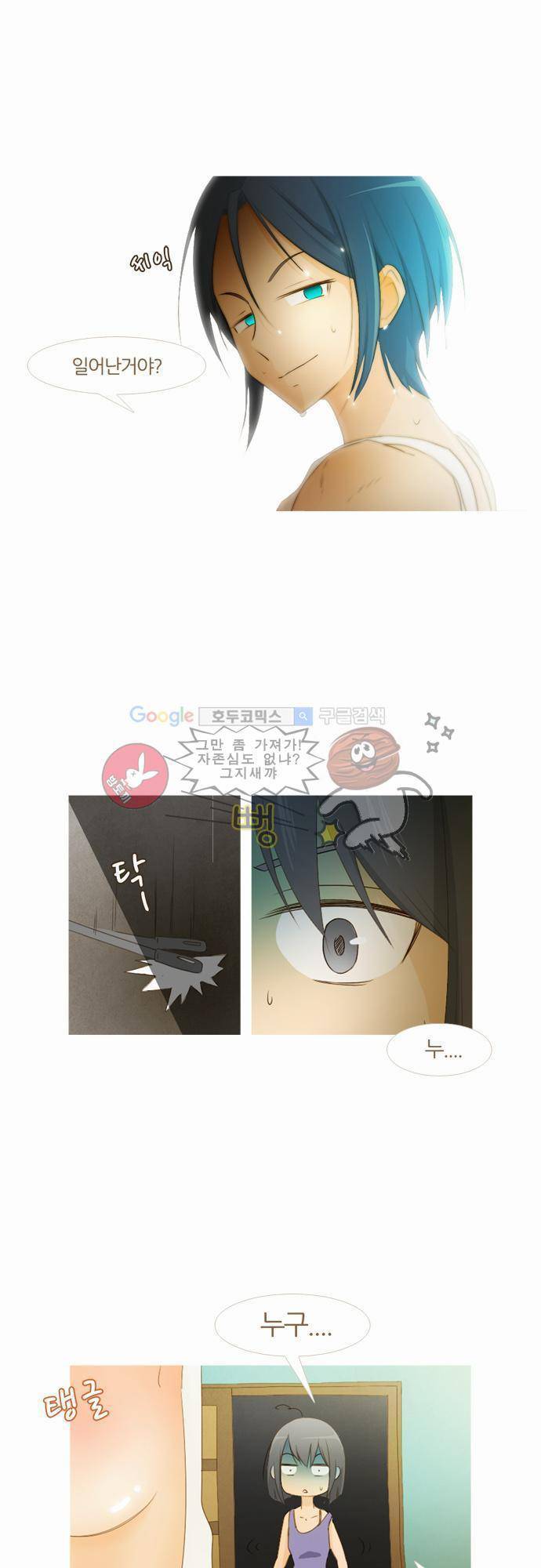 우렁이라도 좋아 4화 - 궁금하지 않아 1