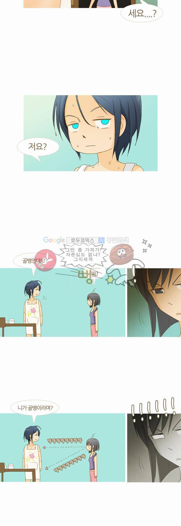 우렁이라도 좋아 4화 - 궁금하지 않아 2