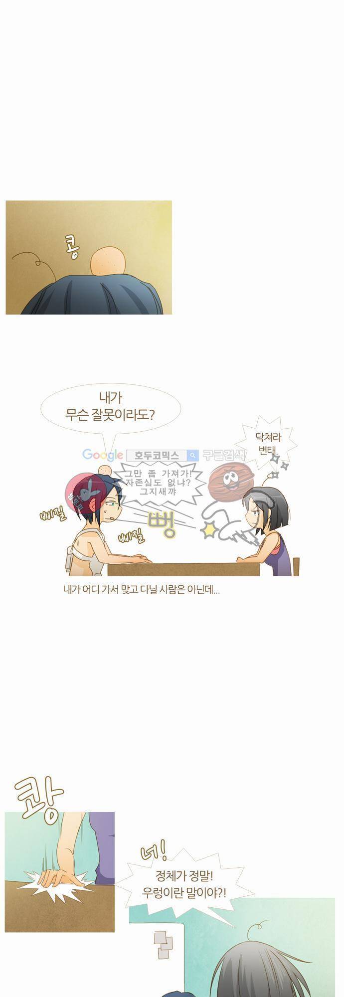 우렁이라도 좋아 4화 - 궁금하지 않아 4
