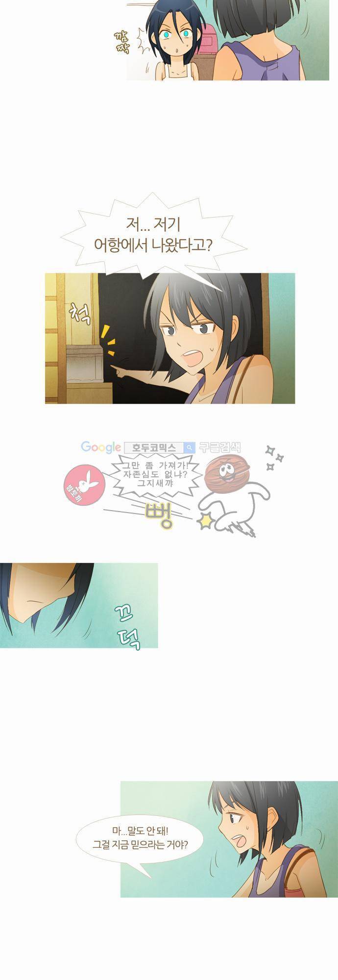 우렁이라도 좋아 4화 - 궁금하지 않아 5