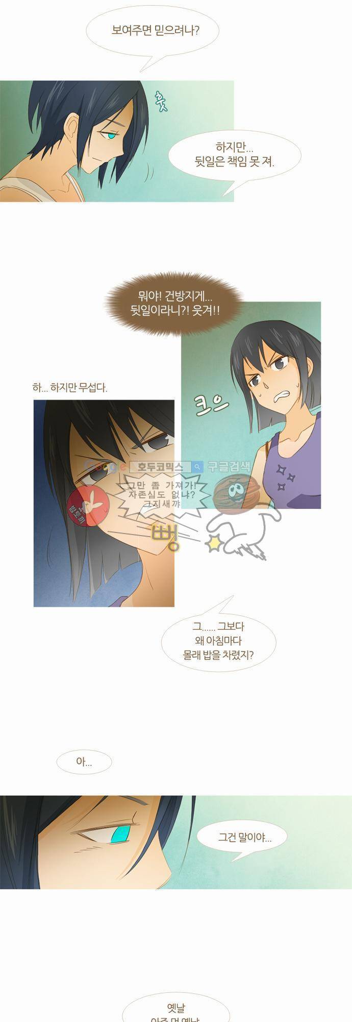 우렁이라도 좋아 4화 - 궁금하지 않아 6