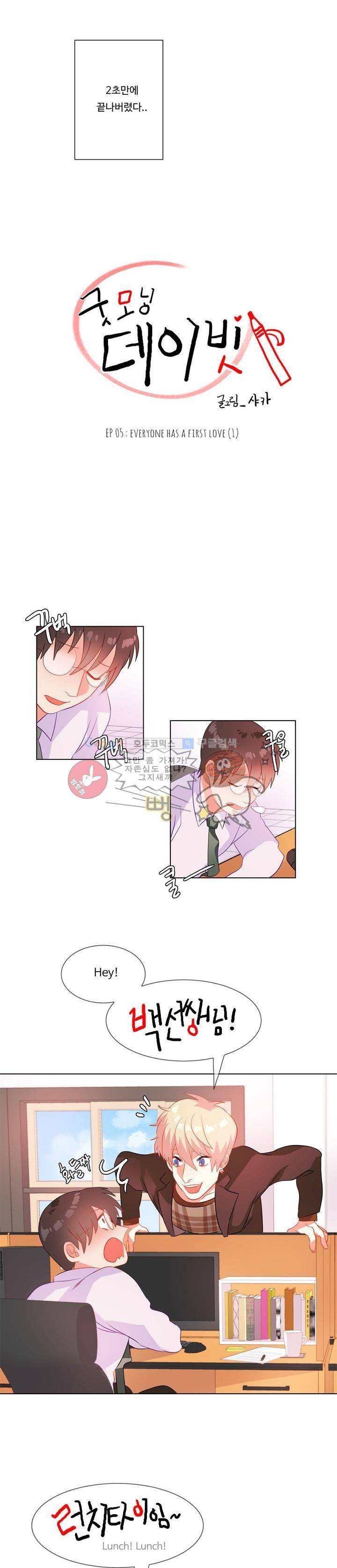 굿모닝 데이빗 5화 4