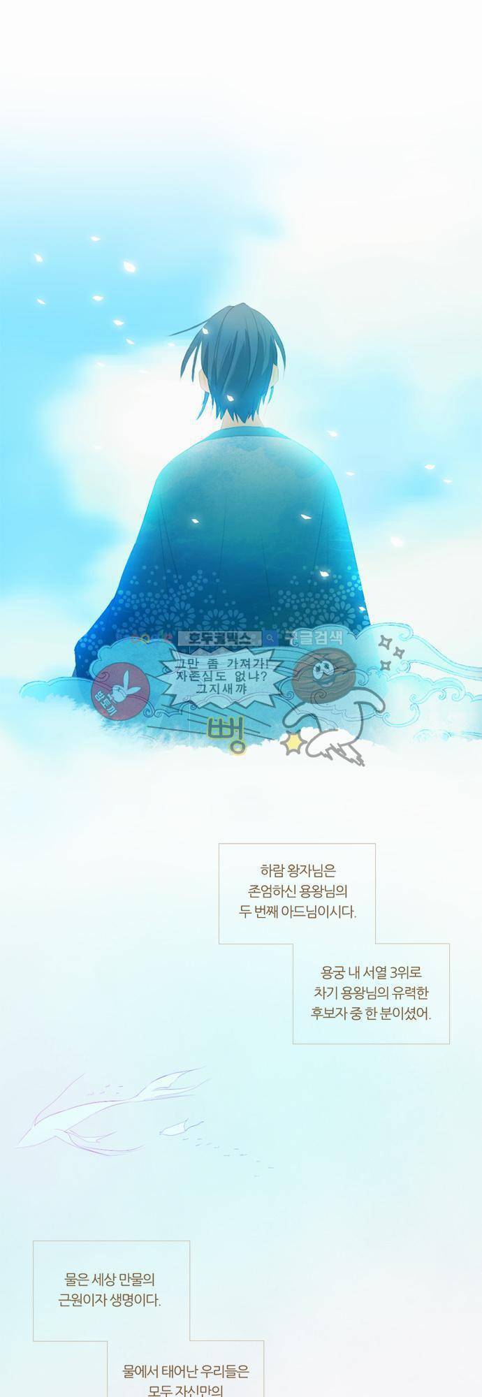 우렁이라도 좋아 13화 - 멈추십시오 1