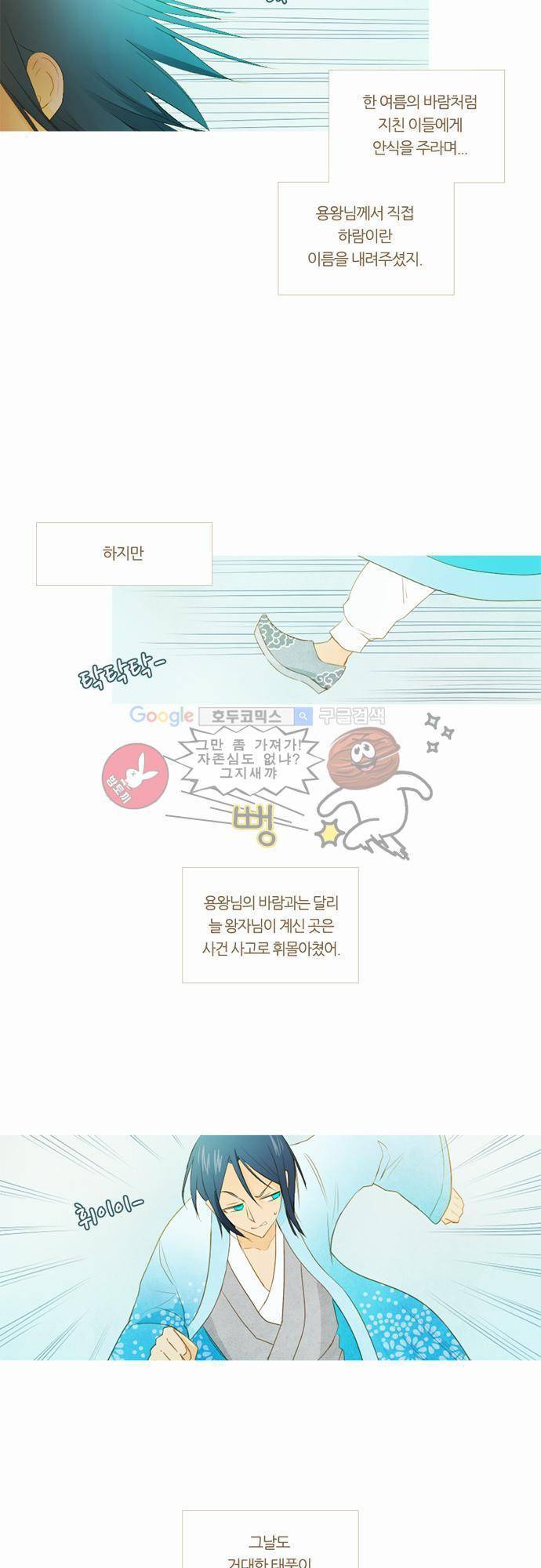 우렁이라도 좋아 13화 - 멈추십시오 3