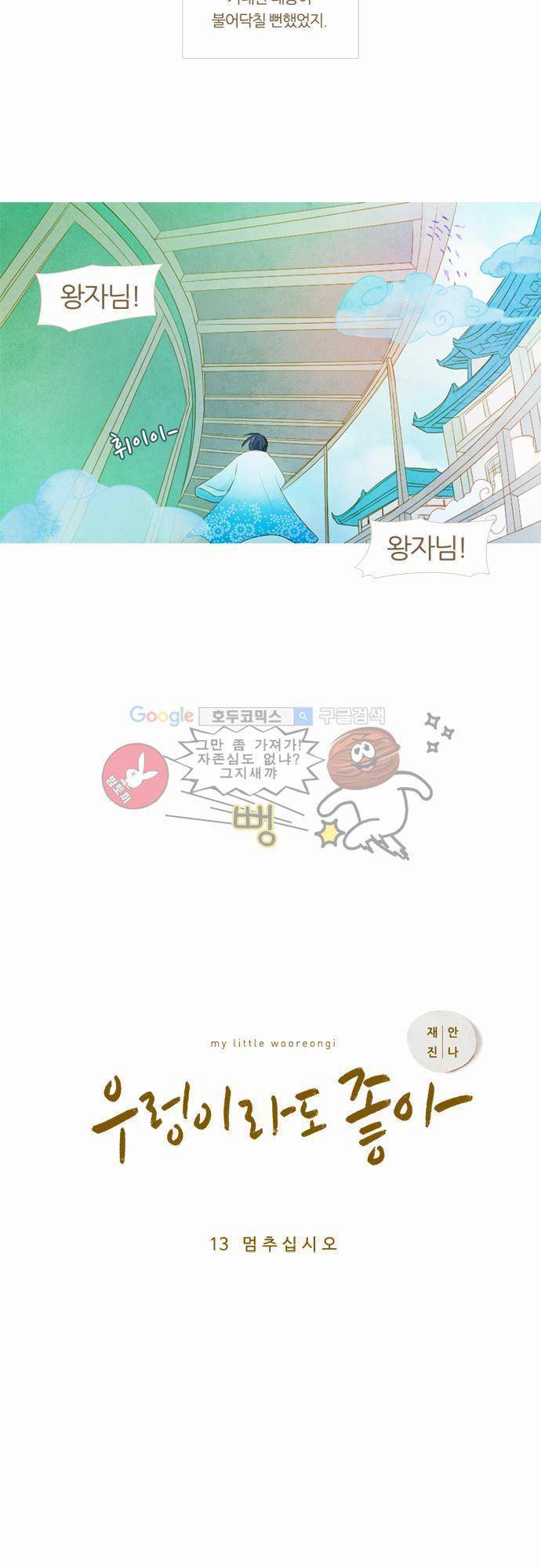 우렁이라도 좋아 13화 - 멈추십시오 4
