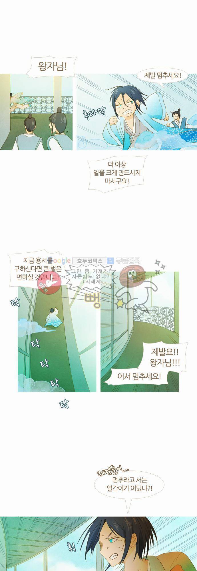 우렁이라도 좋아 13화 - 멈추십시오 5