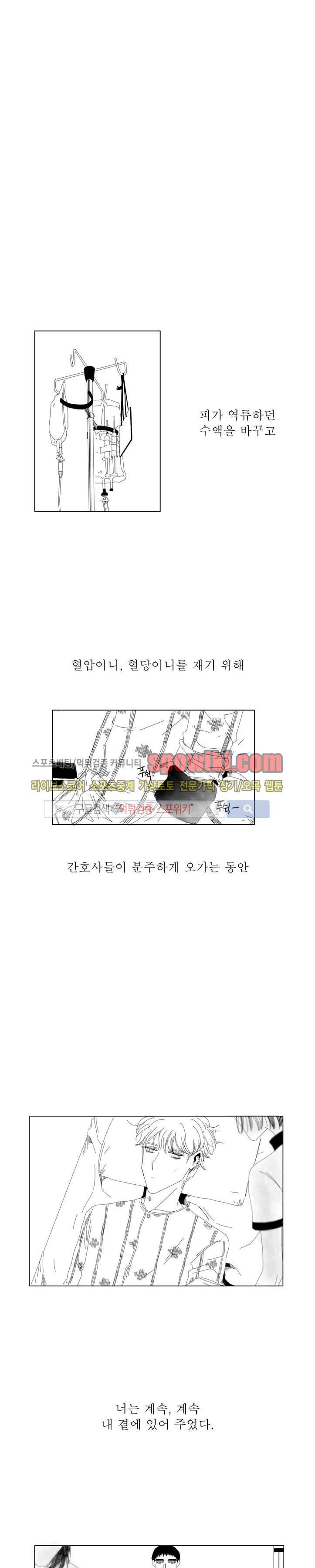 나의 마지막 겨울 2부 29화 1