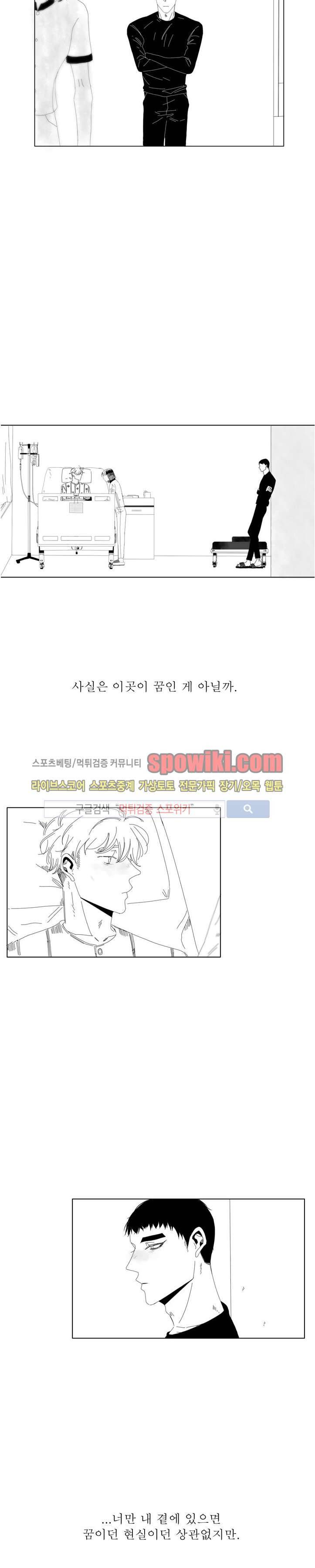 나의 마지막 겨울 2부 29화 2