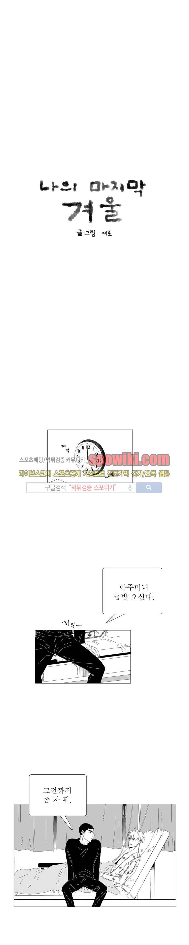 나의 마지막 겨울 2부 29화 3