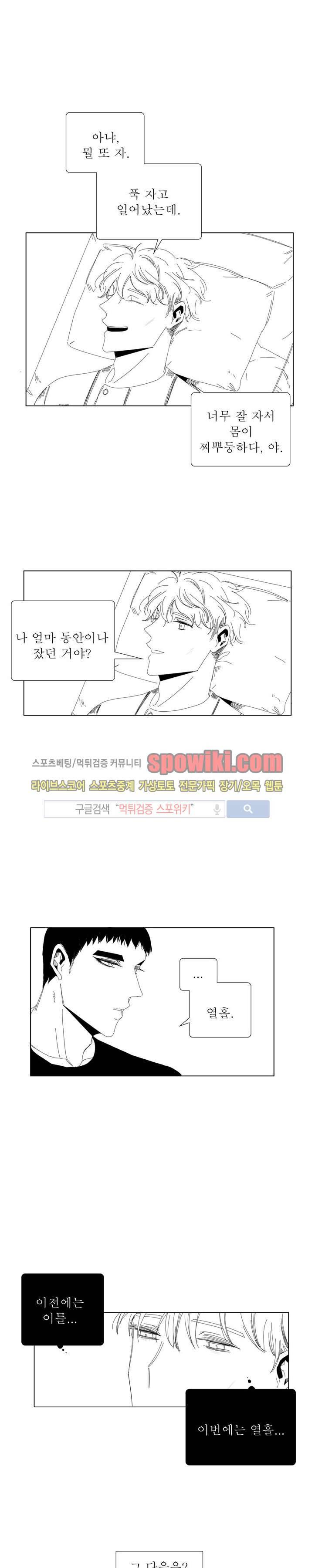 나의 마지막 겨울 2부 29화 4