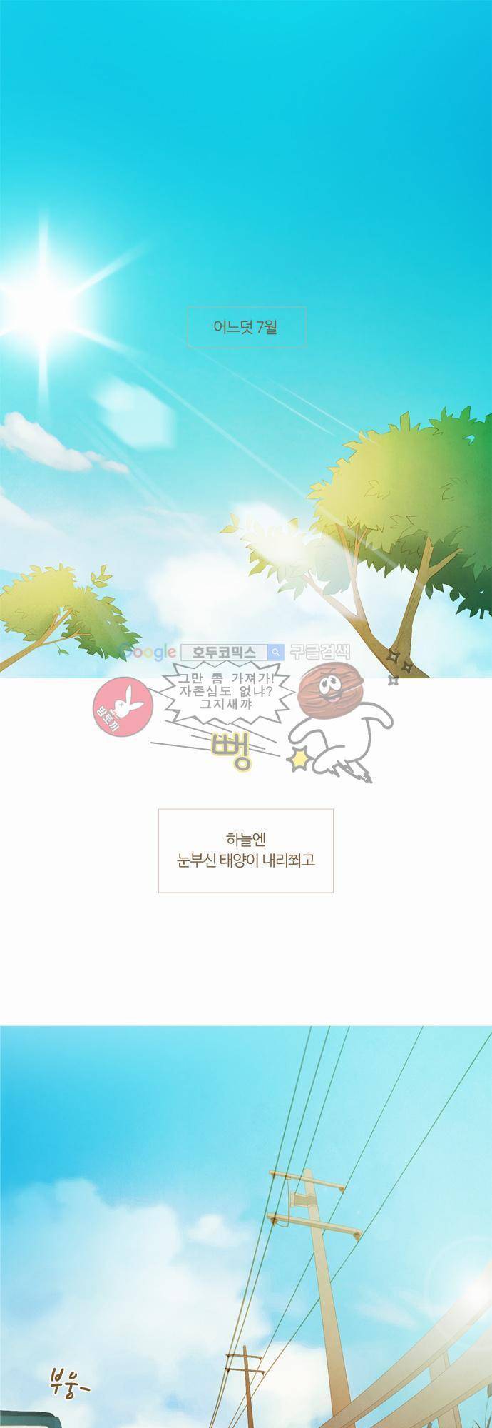 우렁이라도 좋아 25화 - 자 출발! 1