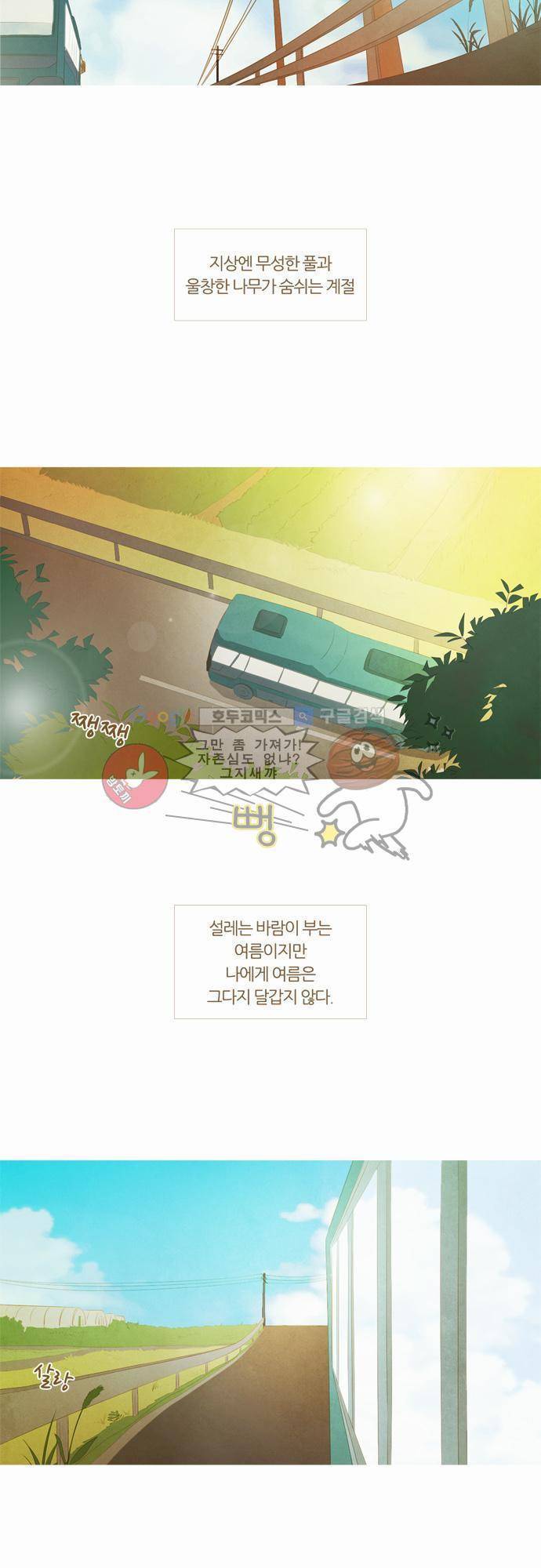 우렁이라도 좋아 25화 - 자 출발! 2