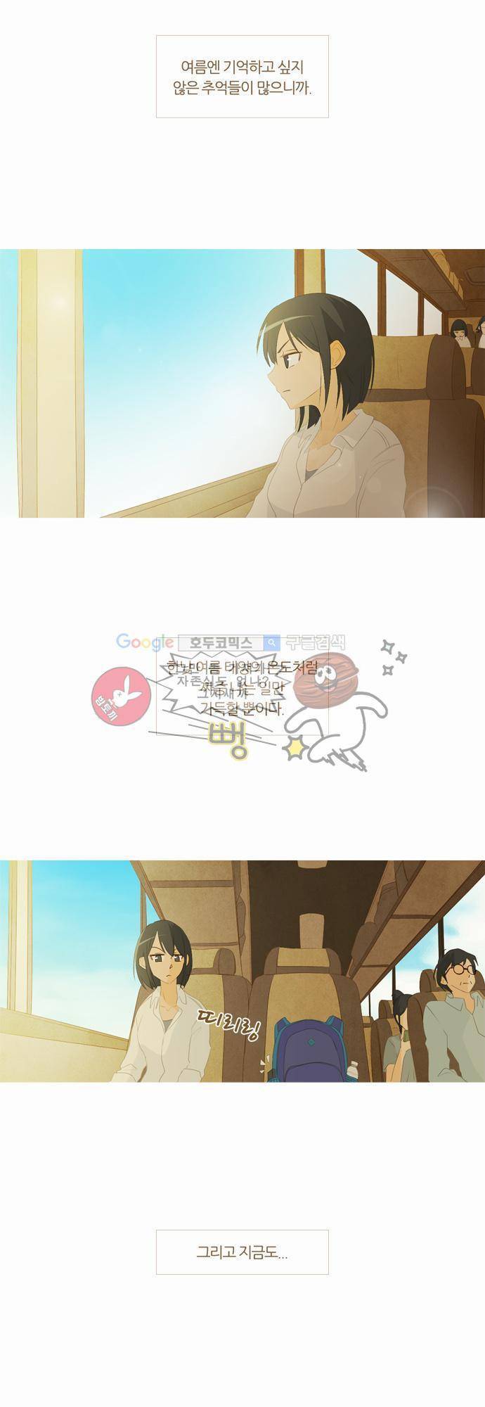 우렁이라도 좋아 25화 - 자 출발! 3