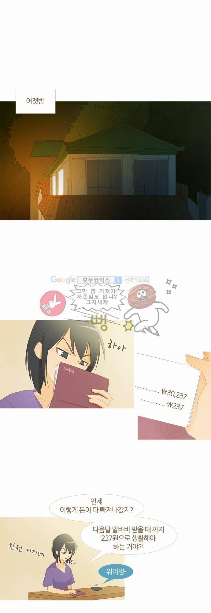 우렁이라도 좋아 25화 - 자 출발! 5