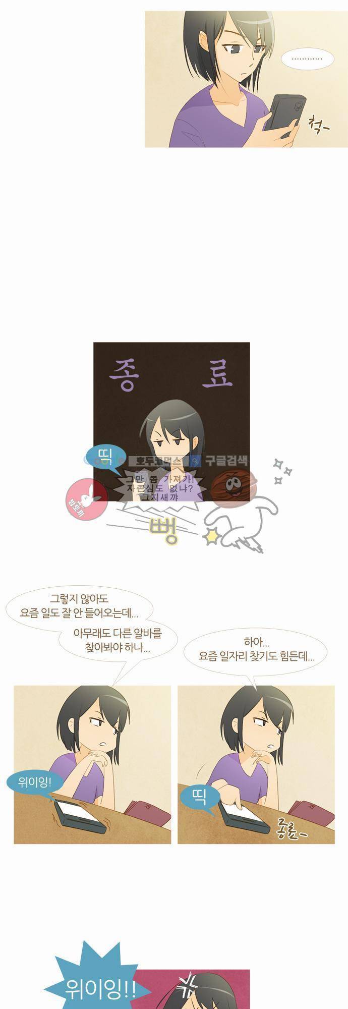 우렁이라도 좋아 25화 - 자 출발! 6