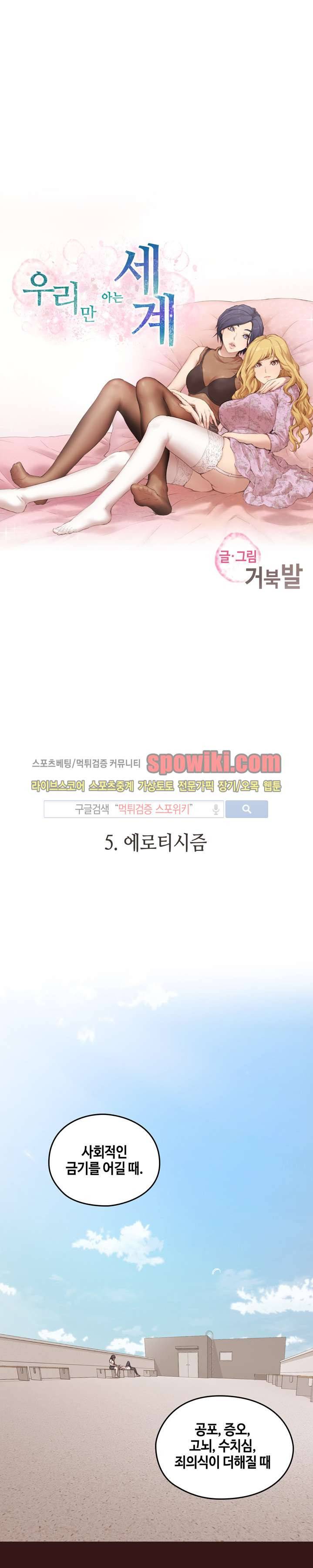 우리만 아는 세계 5화 2