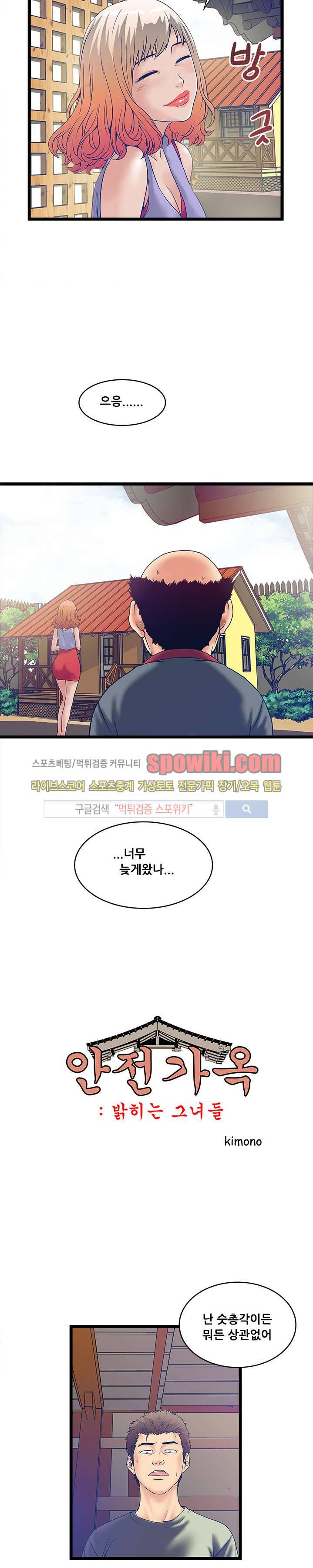 안전가옥:밝히는 그녀들 5화 2