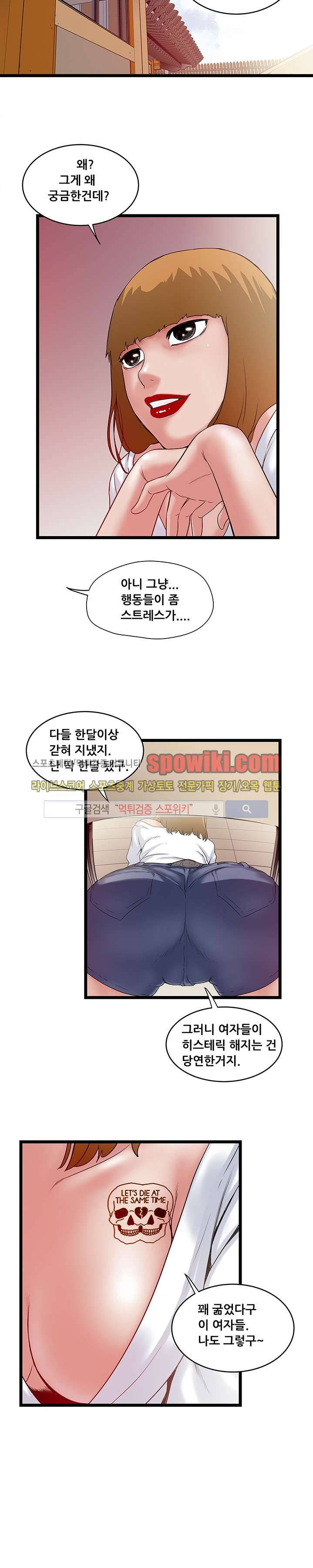 안전가옥:밝히는 그녀들 5화 4