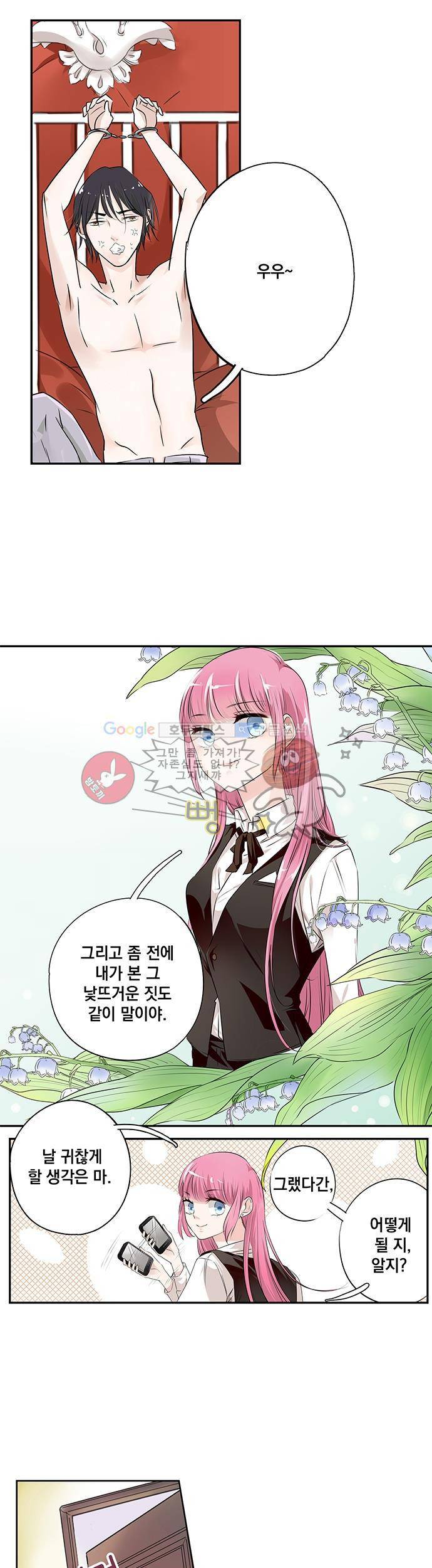 도련님, 살살 좀 2화 2