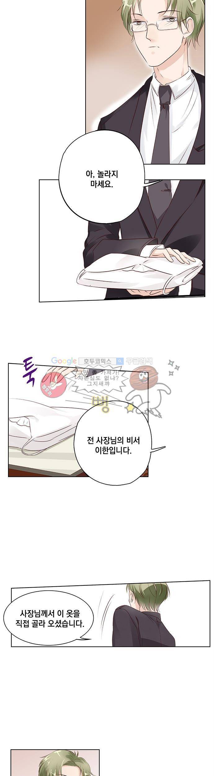 도련님, 살살 좀 10화 2