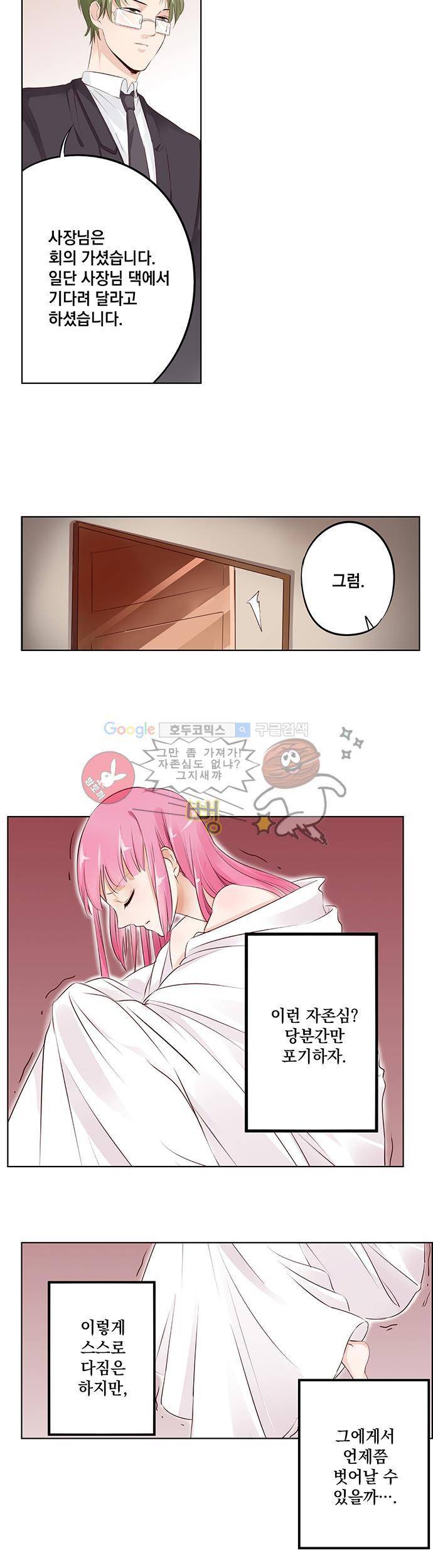 도련님, 살살 좀 10화 3