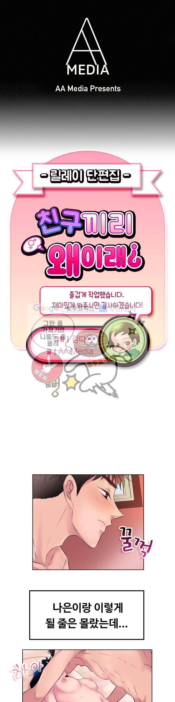친구끼리 왜 이래? 40화 - 바다까지 와서 그냥 집에 가 (하) 1