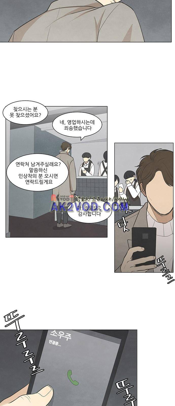 좋아하는 부분 28화 2