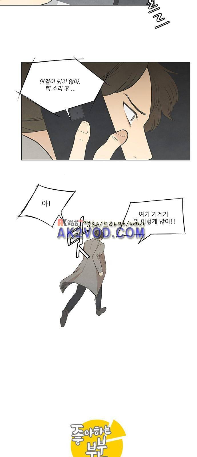 좋아하는 부분 28화 3