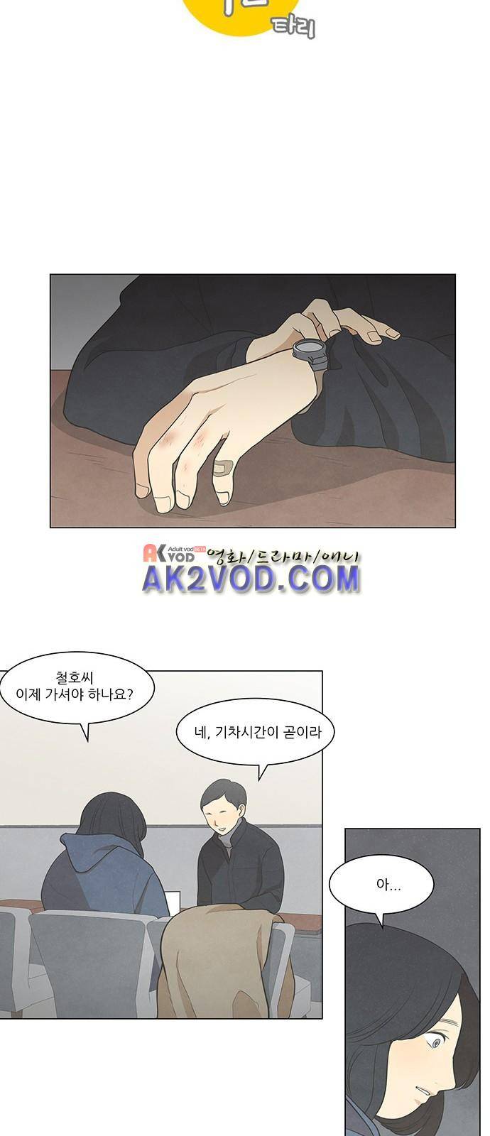 좋아하는 부분 28화 4
