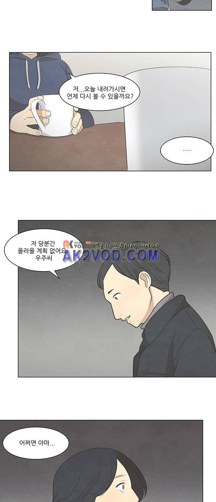 좋아하는 부분 28화 5