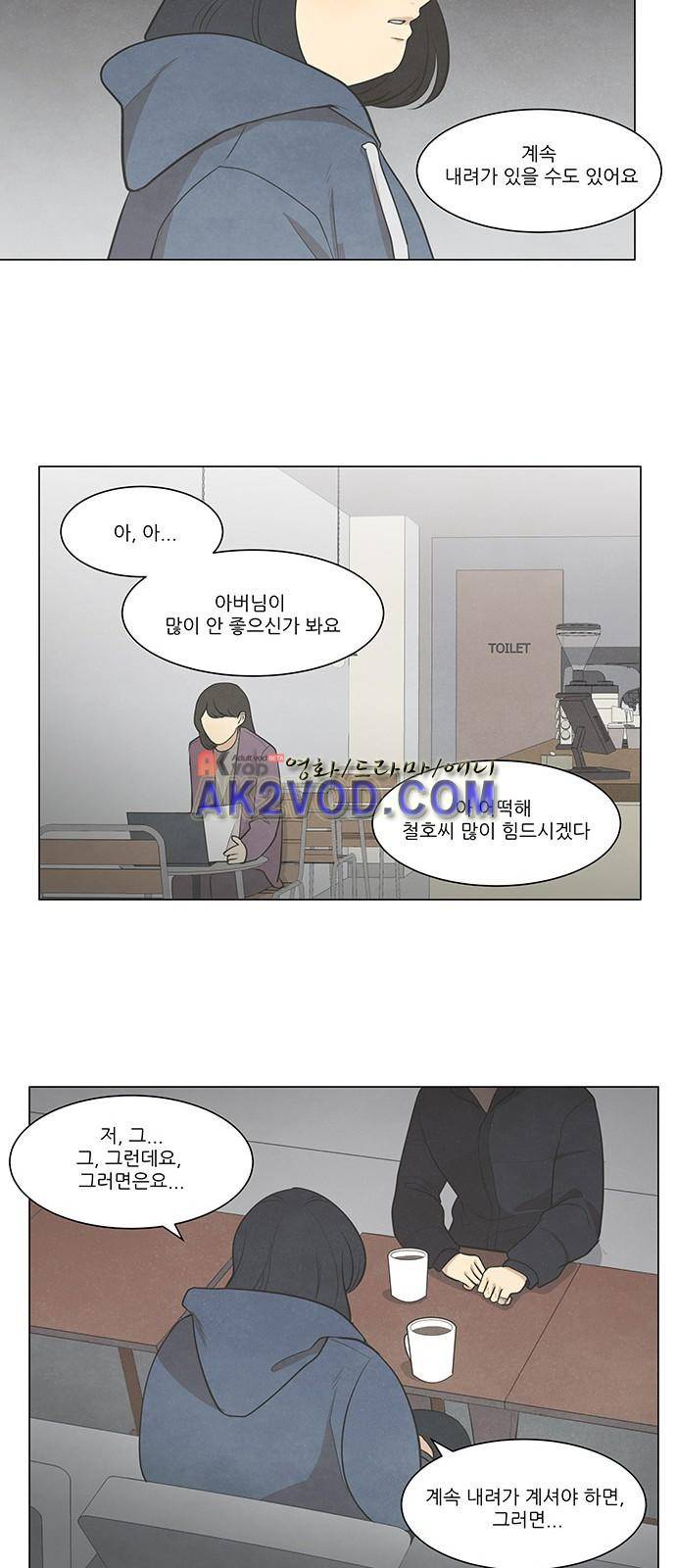 좋아하는 부분 28화 6