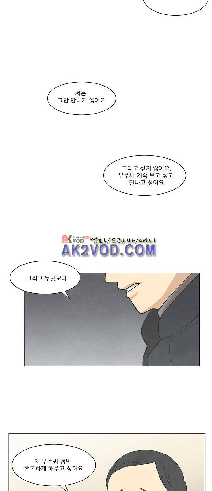 좋아하는 부분 28화 8